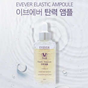 이브에버 탄력앰플100ml 대용량+시트팩6매 샘플6종