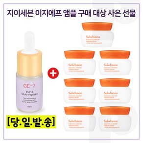 GE7 이지에프앰플 구매시 샘플 탄력크림 5ml x7개 - 총 35ml, 1개