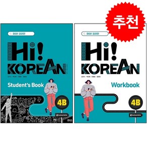 Hi Koean 4B SB+WB 세트 + 쁘띠수첩 증정, 다락원, 외국어