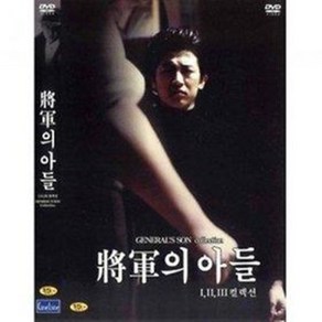 DVD 장군의아들 3부작-박상민.신현준.오연수