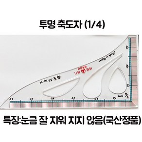 신형 투명 축도자 1/4 /국산/논슬립/편리함/선명함, 1/4 /국산