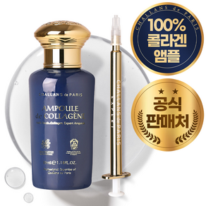 샬랑 드 파리 앰플 드 콜라젠, 1개, 35ml