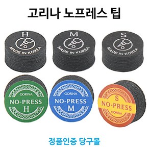 [정품인증 당구몰]고리나 노프레스팁 블랙(S M H) 당구개인팁, 블랙, 1개