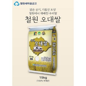 [2024년산] 철원오대쌀 15kg, 1개