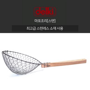 델키 마포조리 스텐 4SIZE 1호 2호 3호 4호 24cm 28cm 34cm 38cm 뜰채 건지기 건지게 통닭 튀김 탕수육 중화 중국