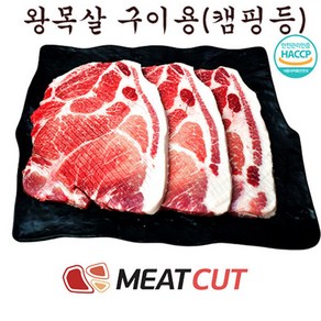 (미트컷)왕목살(목전지) 구이용