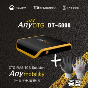 [AnyDTG] DTG 온라인 판매 1위 - 애니디티지 2024년 최신 고급형 DTG - 교통안전공단 표준형 - 운행기록계 운행기록장치 [DT-5000], 568GB