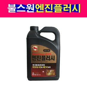 불스원 엔진플러시 불스파워 엔진오일플러싱오일 3L, 1개