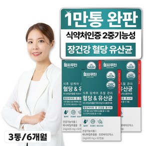 2중기능성 혈당유산균 식약청인증 헬씨루틴 당케어 바나바잎추출물 프로바이오틱스 두달분, 3개, 60정