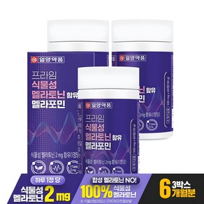 [1박스 2개월분] 일양약품 프라임 식물성 멜라토닌 2mg 함유 멜라포민