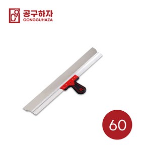 공구하자 퍼티헤라 켓 빠데스쿱 스텐인리스 미장공구 GZ0052A00