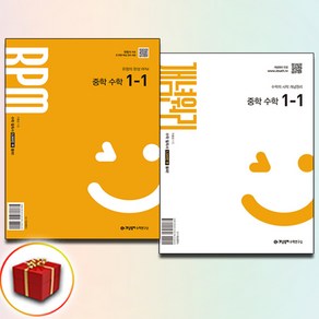 개념원리+RPM 중학 수학 중 1-1 전2권 세트 2025, 중등1학년