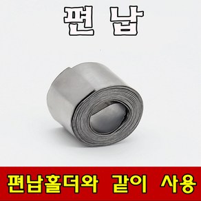 편납 편납홀더 13mm 15mm 17mm 다양한 구성 전층낚시