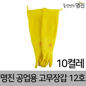 명진 공업용 고무장갑 12호 공업용장갑 안전장갑, 10개