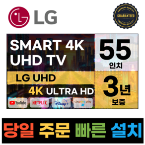 LG전자 55인치(139Cm) 4K UHD 스마트 TV 55UP8000, 고객직접설치, 스탠드형, UP8000, 55인치