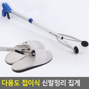 다용도 접이식 신발정리 집게 신발정리집게 신발집게 만능집게 다용도집게 긴집게, 1개