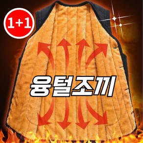 [1+1] 남성 겨울 조끼 융털안감 깔깔이 하루연구소, 105 (3XL)