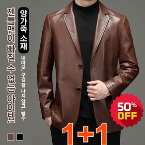 1+1 [양가죽100%] 정장 칼라 가죽 자켓 기모잠바 남자가죽자켓양가죽 겨울잠바