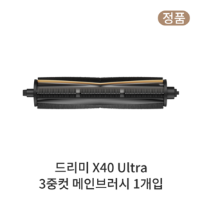 [정품] 드리미 X40 Ulta 소모품 3중컷 메인브러시, 1개입, Deame X40 Ulta