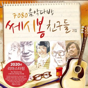 (LP) V.A - 7080 음악다방 쎄시봉 친구들 2집 (180g), 단품