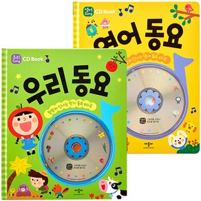 애플비 CD Book_우리 영어 동요