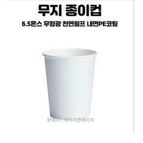 한빛 두껍고 튼튼한 커피 종이컵 1000개 한박스