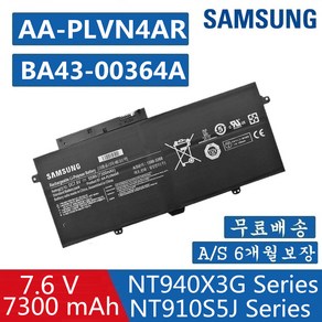 SUMSUNG AA-PLVN4AR BA43-00364A 삼성 NT940X3G Seies 노트북 NT910S5J 910S5J 930X3G 배터리, 1개