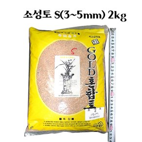 꽃누리가드너 소성토 S (3~5mm)2L 혼합토 배양토 초강질 고순도 흙 자갈 모래