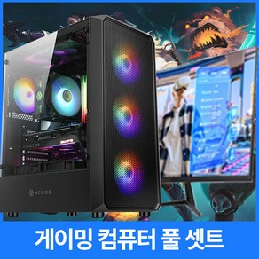 컴퓨터 게이밍 조립컴퓨터 올인원 풀세트 모니터포함 고사양PC 오버워치 피파 발로란트 양컴, 데스크탑 옵션 1번 저사양 극 가성비PC