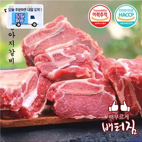 (배터짐) 부드러운 송아지갈비 4kg 소갈비 찜갈비, 1개