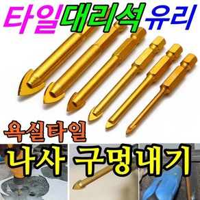 타일비트 타일기리 유리기리 대리석기리 대리석비트, 1개