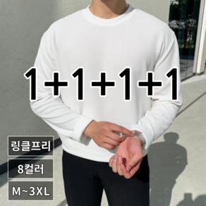 이브컴퍼니 4장묶음 (1+3) 남녀공용 오버핏 라운드 무지 긴팔티셔츠 (1611-4)