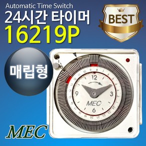 MEC 매입형 절전 24시간 간판 자동 타이머 기계식 타임 스위치 16219P, 1개