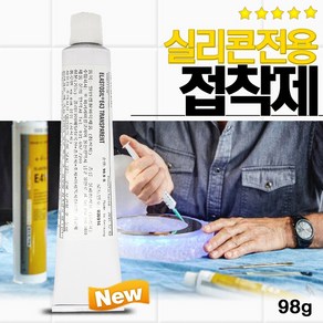 SWCHEM 실리콘 고무 전용 접착제 순간 타이어 고무용 보트 튜브 본드