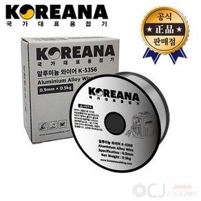 코리아나 논가스용접기 용접봉 알루미늄 와이어 0.5kg K-5356 공구왕황부장