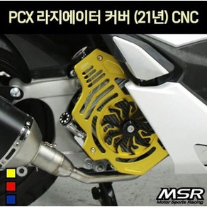 PCX125(21년~) 라디에이터 커버 쿨링방식 P7278