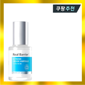 리얼베리어 익스트림 크림 앰플 30ml, 1개