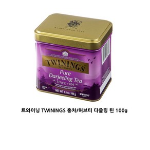 트와이닝 TWININGS 홍차/허브티 다즐링 틴