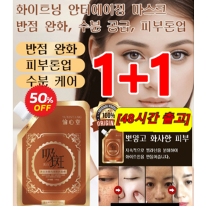 [1+1] 2주 반점 제거 마스크 모공 머드팩콜라겐 마스크 팩 잔주름 완화/미백//보습, [빨리 배송] [1+1]100ml*2, 2개