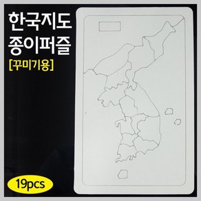 그리기 색칠놀이 무지 한반도 퍼즐 만들기 유치원 사이언스 판퍼즐 원리 퍼즐맞추기 퍼즐만들기 과학, 1개