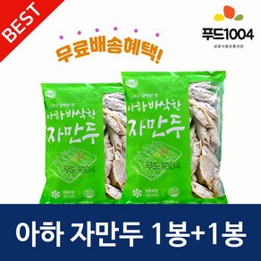 아하 바삭한 자만두 1200g+1200g *2봉, 2개, 1.2kg