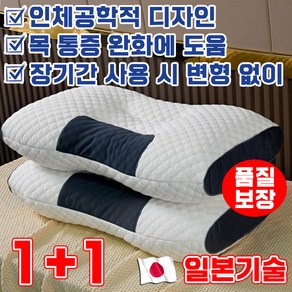 [빠른배송] 1+1/1 목 베개 경추 베게 디스크 일자목 거북목 낮은 꿀잠 쿠션 수면 개선, 2개, 화이트