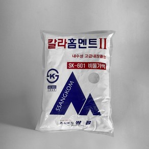 칼라홈멘트II 비둘기색 타일 줄눈시멘트 메지 1박스(2kg*10봉) 쌍곰