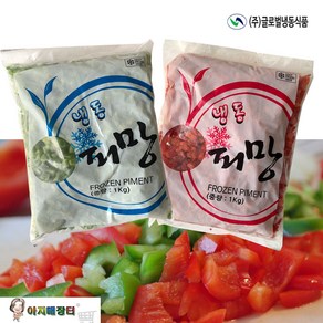 냉동피망 다이스(1kg) 피자집 피망, 1세트, 2kg, 홍피망 다이스+청피망다이스