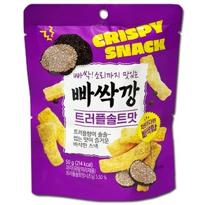 빠싹깡 트러플 솔트맛 맥주 안주 간식