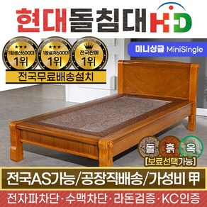 HD 205SMINI 싱글 미니 홍맥반석 돌침대