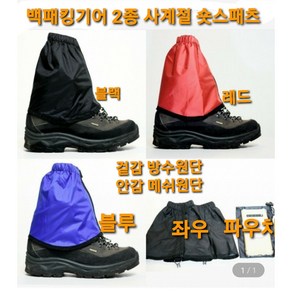 2종 숏스패츠 남여공용 여성용 남성용 방수 스패츠 등산 작업 현장 발 각반 토시