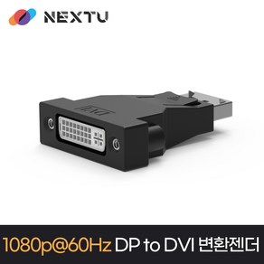 넥스트유 DP to DVI 컨버터, NEXT-1440DPDV