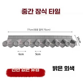 파웰 플라스틱기와 처마 장식 인테리어 카페 한옥, 1개, 연회색 77x16