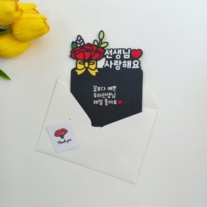 스승의날 선생님 카네이션 감사 선물 기프트카드토퍼 수료식 졸업식 선생님사랑해요, 1개, 레드